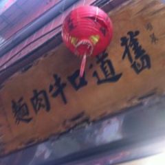 Jiu Dao Kou Beef Noodles User Photo