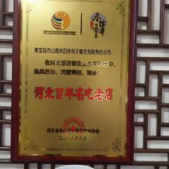 四条包子(古城街店) User Photo