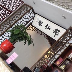 Dengxianxiefang·yangchenghu Country Food ảnh của người dùng