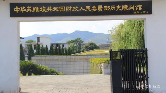 ZhongHua SuWeiAi GongHeGuo CaiZheng RenMin WeiYuanBu LiShi ChenLieGuan