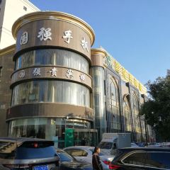 国强手抓(贵宾楼店) User Photo