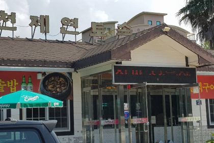 Cheonje Yeon Folk Restaurant
