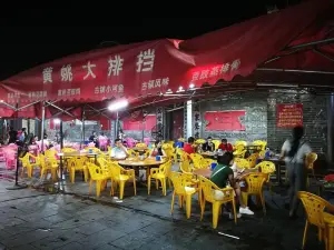 黄姚大排档
