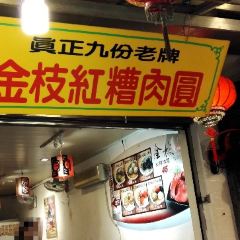 金枝紅糟素肉圓 User Photo