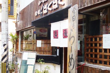 麥麥拉麵（泉崎本店）