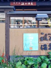 和の宿 ホテル祖谷温泉 Hotel Iyaonsen