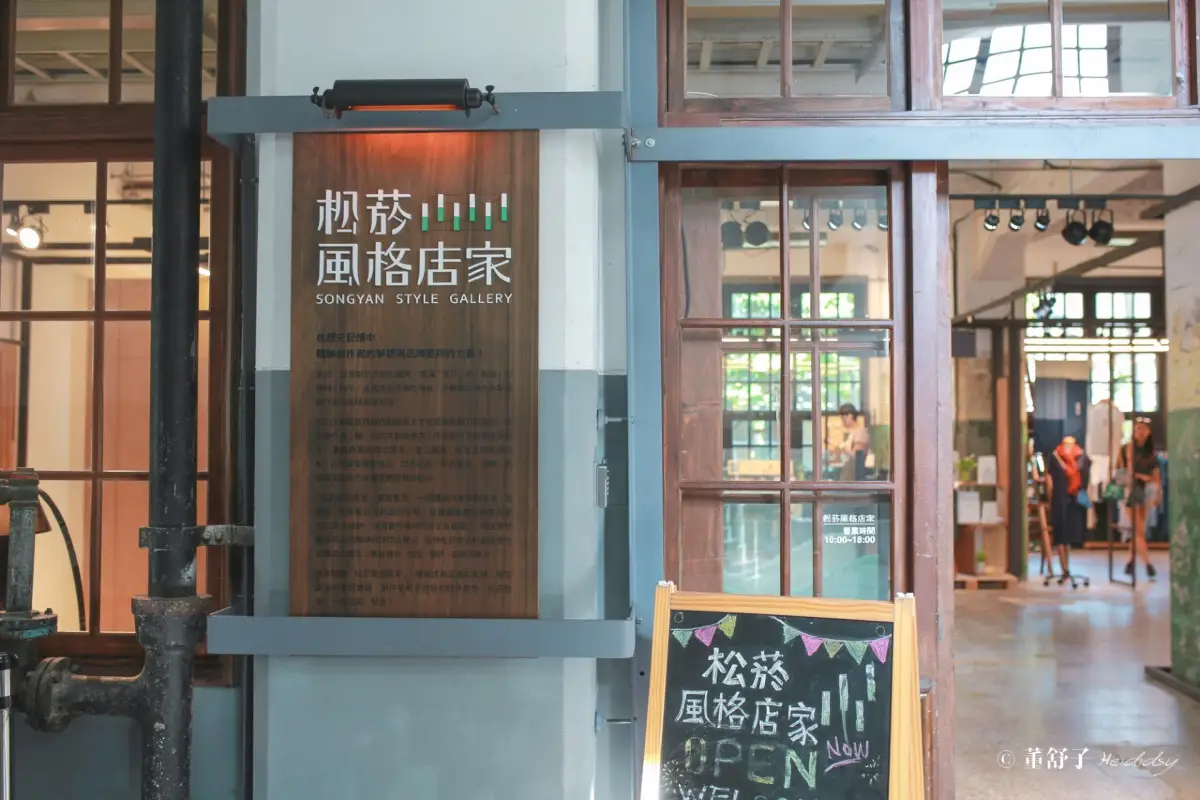 台北室內景點, 松菸文創