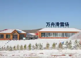 Wanzhou Ski Field