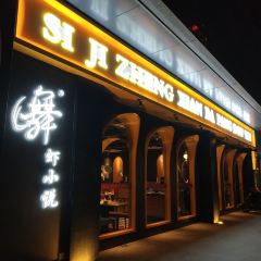 舞虾小说·老北京涮羊肉(国顺东路店) User Photo
