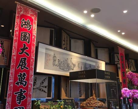 富臨飯店