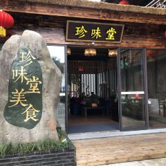 南山竹海遇·竹隐居·珍味堂 User Photo