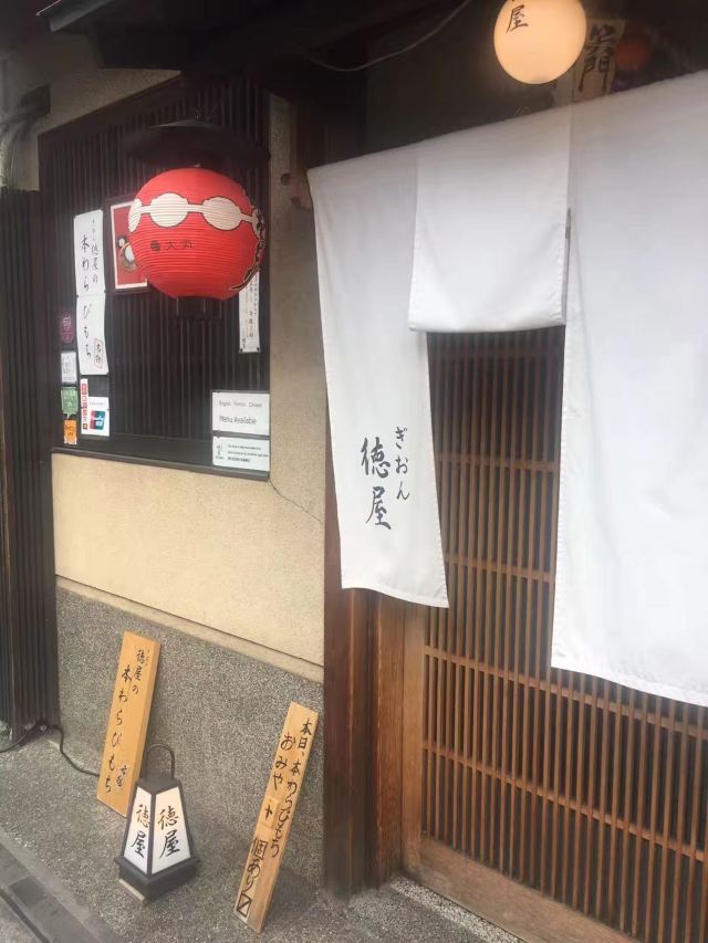 Gion Tokuya Attractions Kyoto Travel Review Travel Guide Trip Com