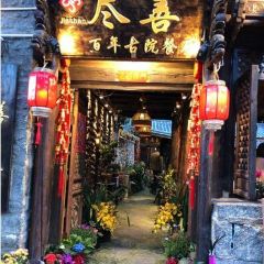 Jinshan GuYuan Restaurant User Photo