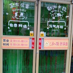 不一样砂锅面(明清街店) User Photo