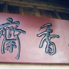 Qiaoxiangzhai 여행 사진