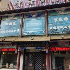 BAO FA YUAN MING CAI GUAN User Photo