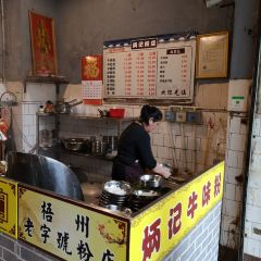 炳记牛味粉店(四坊路店) User Photo