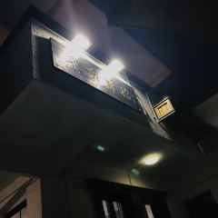 見海排檔張用戶圖片