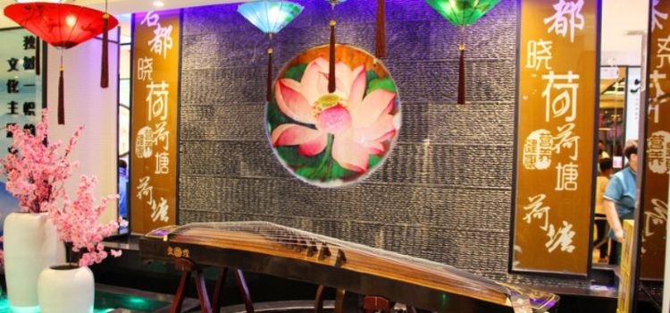 名都晓荷塘主题火锅(熊岳店)