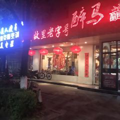 醉马蘸片则大全(火车站店) User Photo