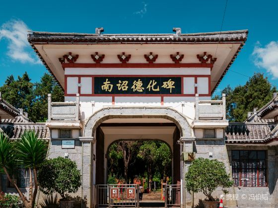 Nanhua Dehua Monument