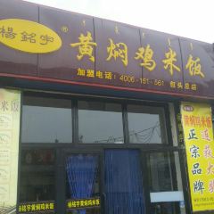 YANG MING YU HUANG MEN JI MI FAN User Photo