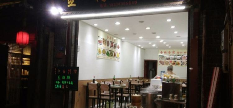 金粉食家