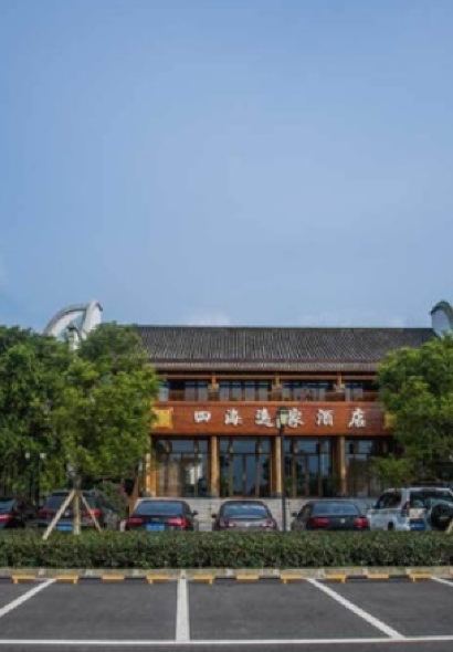 四海逸家酒店中餐厅