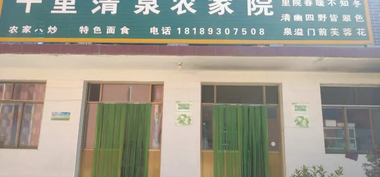 Shiliqingquannongjiayuan