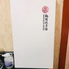 乾隆饺子馆(中兴广场店) User Photo