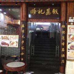 顺记蒸饭 User Photo