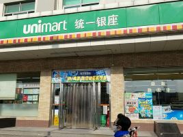 统一银座(兰香园店)