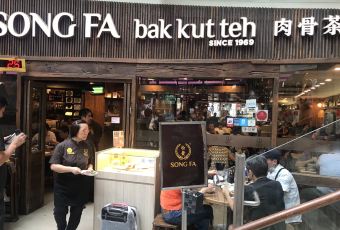 Song Fa Bak Kut Teh(11 New Bridge Road) User Photo
