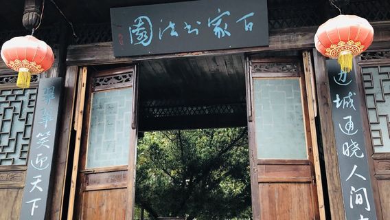 Baijia Calligraphy Garden