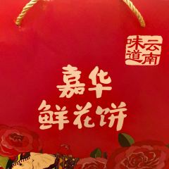嘉华饼屋(福慧路店) 여행 사진