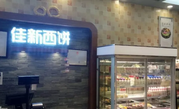 佳新西餅(三分店)