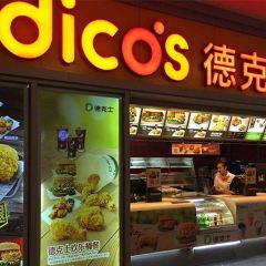 德克士(桐柏盛源餐厅) User Photo