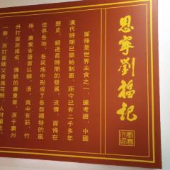 Enning Liu Fu Ji (Donghua East Road) 여행 사진