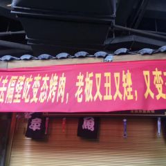 土家宅(巴东店) User Photo