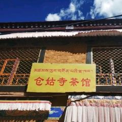 Cang Gu Si Tian Cha Guan 여행 사진