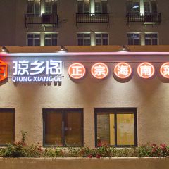 琼乡阁·海南私房菜(三亚湾店) User Photo