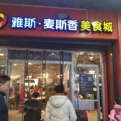 雅斯麥斯香美食城(宜都店)張用戶圖片