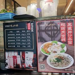 1980Shao Rou Zong (Zhongshan Road) User Photo