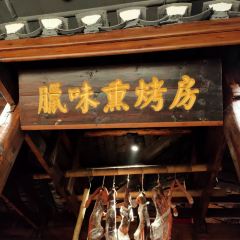Suo Xi Shan Zhai·XAING XI DIET CULTURE MUSEUM ảnh của người dùng