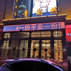 青禹然(德瑞大厦店) User Photo