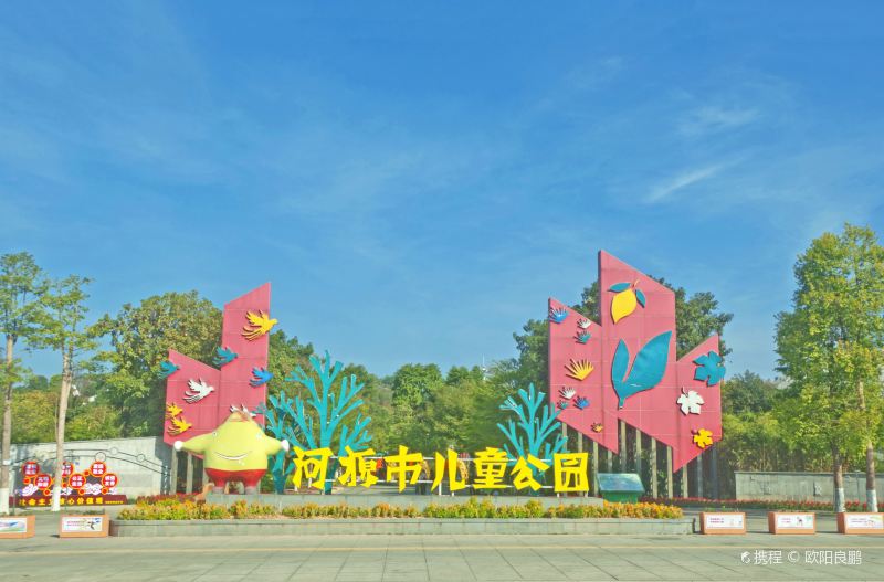 Heyuan Children's Park