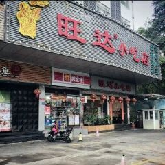 旺达小吃(正大广场店) 여행 사진
