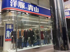 青山洋服（纸屋町）