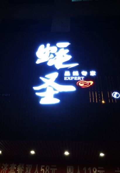 蚝圣(徐闻店)