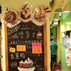 甜姨姨私房甜品 (清風街)張用戶圖片